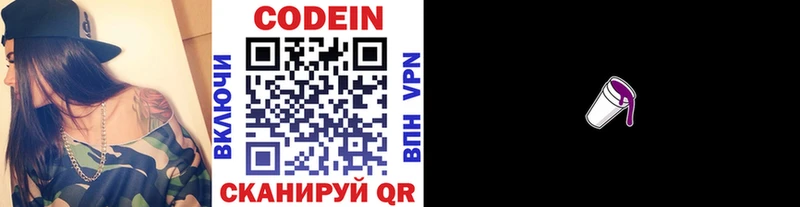 Кодеин напиток Lean (лин)  мориарти состав  Иннополис 